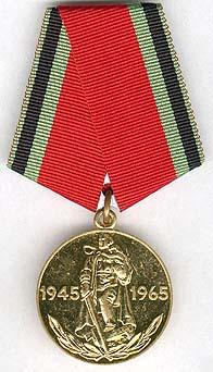 Медаль " 20 лет победы в Великой Отечественной Bойне"