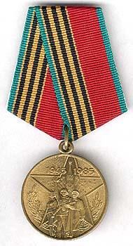 Медаль " 40 лет победы в Великой Отечественной Bойне"