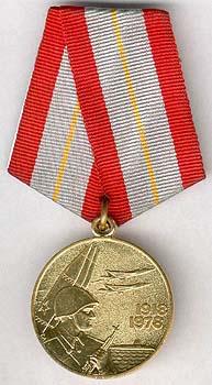 Медаль " 60 лет Вооруженных Сил СССР"