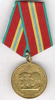 Медаль " 70 лет Вооруженных Сил СССР"