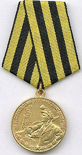 Медаль "За восстановление угольных шахт Донбасса"