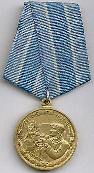 Медаль "За восстановление предприятий черной металлургии юга"