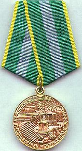 Медаль "За преобразование Нечерноземья РСФСР"