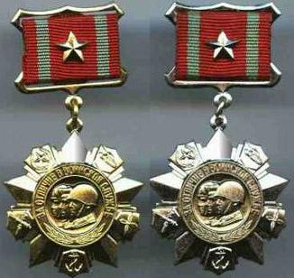 Медаль "За отличие в воинской службе"